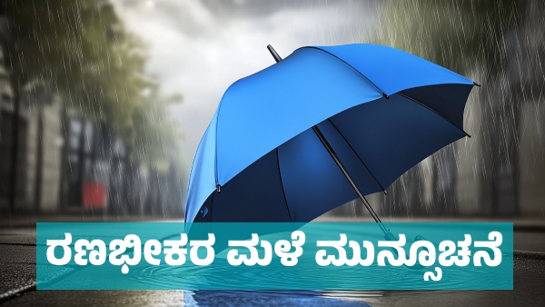 IMD Weather Forecast Heavy Rainfall Forecast in these states in Coming Days