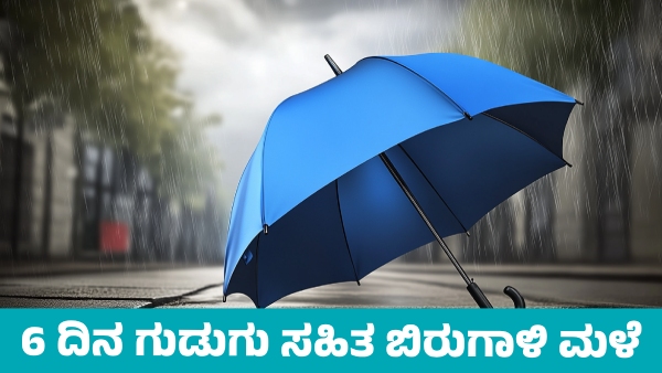 IMD Weather Forecast Heavy rain in These states for next 6 days from July 17