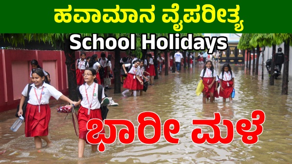 IMD Heavy Rain Alert for Many Parts of India In This States Schools May get Holidays IMD Heavy Rain Alert for Many Parts of India In This States Schools May get Holidays