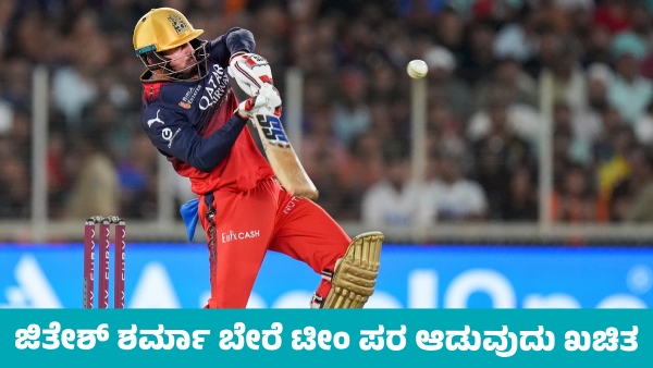 RCB Wicketkeeper Jitesh Sharma Confirmed to Play for this Another Team Next Season