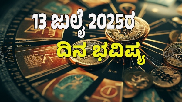 astrology dina bhavishya july 13 12 zodiac signs today prediction