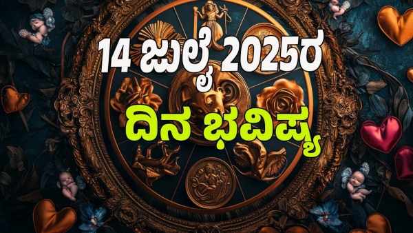 astrology dina bhavishya july 14 12 zodiac signs today prediction