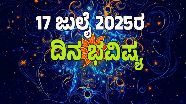 astrology dina bhavishya july 17 12 zodiac signs today prediction
