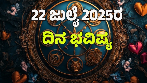 astrology dina bhavishya july 22 12 zodiac signs today prediction