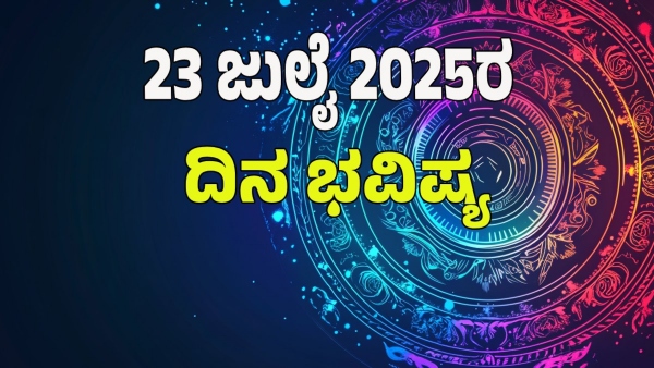 astrology dina bhavishya july 23 12 zodiac signs today prediction