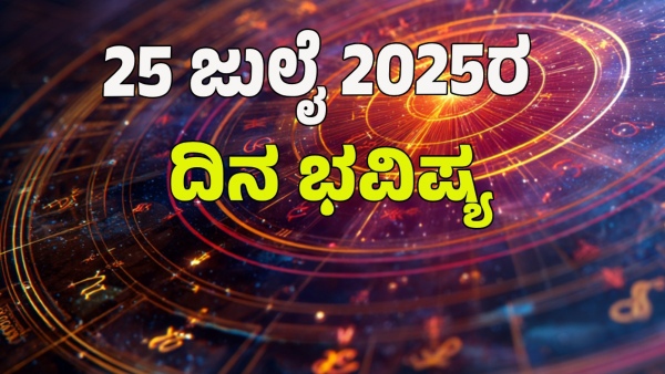 astrology dina bhavishya july 25 12 zodiac signs today prediction