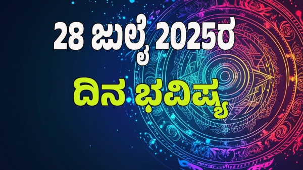 astrology dina bhavishya july 28 12 zodiac signs today prediction