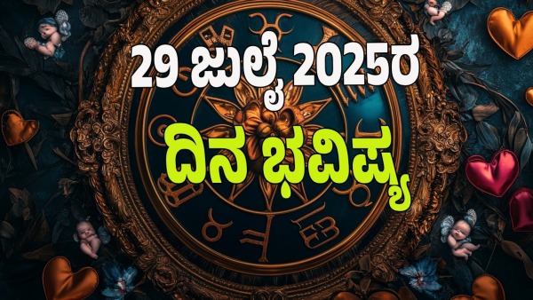 astrology dina bhavishya july 29 12 zodiac signs today prediction