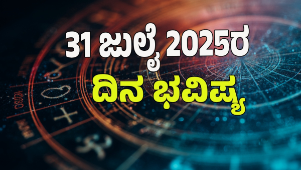 astrology dina bhavishya july 31 12 zodiac signs today prediction
