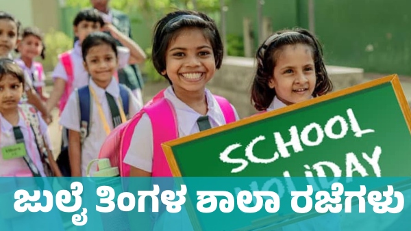 July School Holidays 2025 List