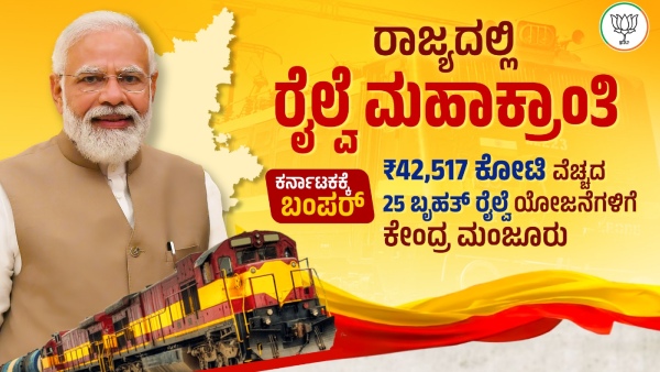 Karnataka to Get 3264 km of New Railway Lines with Central Green Signal Check updates Karnataka to Get 3264 km of New Railway Lines with Central Green Signal Check updates