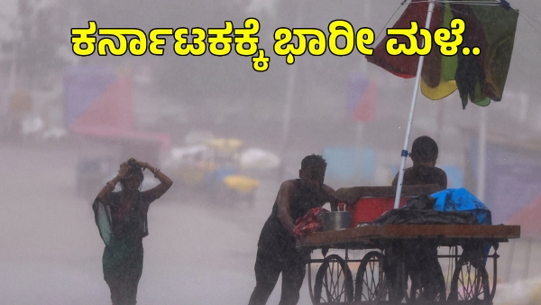 IMD Heavy Rain alert for Karnataka 7 Districts Due to Cyclonic Circulation Yellow Alert Issued