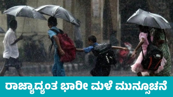 Karnataka Rains Heavy rain forecast across the state for next 4 days
