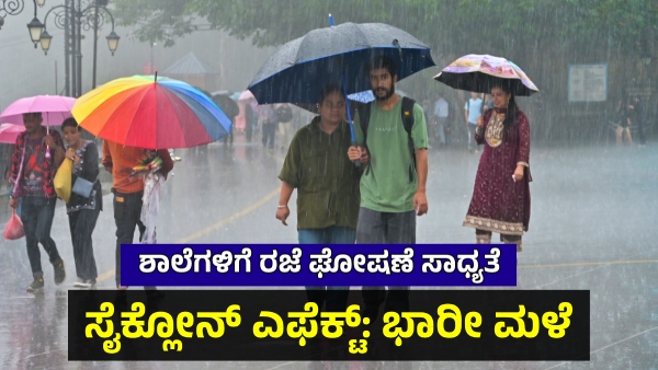 Karnataka Will See Heavy to Heavy Rain in Next 3 Days Till July 19 Due To Eyclone Effect