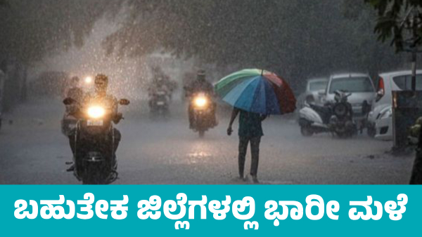 Karnataka Rains Heavy Rainfall Forecast in These Districts for Next 3 days from July 19