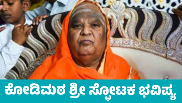 Kodi Mutt Swamiji Makes Prediction About Central State Politics and Rain Kodi Mutt Swamiji Makes Prediction About Central State Politics and Rain