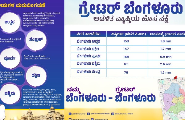 Greater Bengaluru D K Shivakumar gives new updates on 5 corporations Greater Bengaluru D K Shivakumar gives new updates on 5 corporations