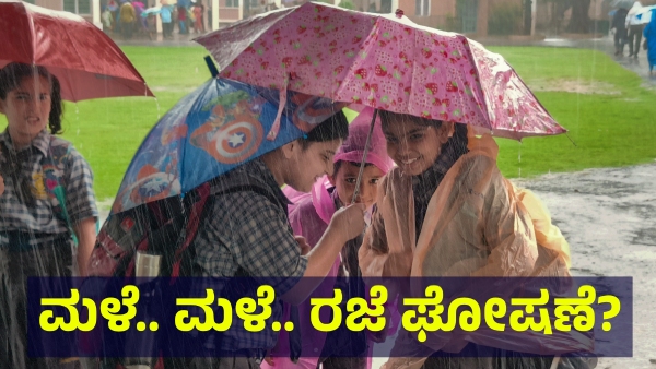 Heavy Rain Alert In Karnataka And School Holiday May Announce On July 23