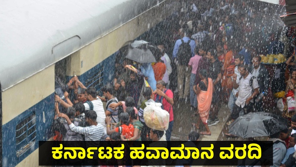 IMD Predicts Heavy Rain Only in 4 Districts of Karnataka Issued Yellow Alert