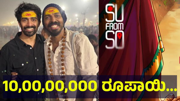 Raj B Shetty Movie Su From So Is Created New Record In Box Office