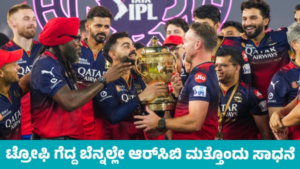 RCB Becomes Most Valuable Team After First IPL trophy Win