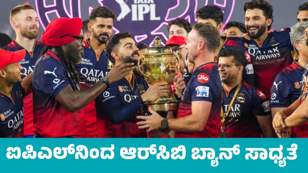 RCB Faces Possible to Ban from IPL for this reason