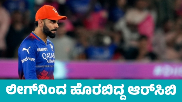 RCB Out from tourney RCB Out from tourney