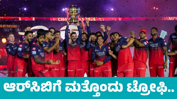 RCB Likely to Win Another Trophy