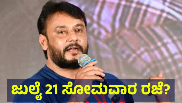 Darshan Thoogudeepa Fans Are Discussing This About Present Situation Of Karnataka