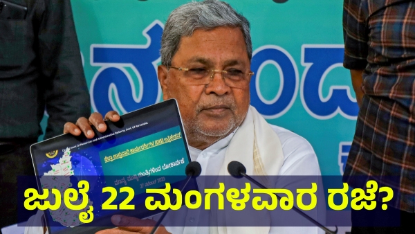 School Holiday May Announce In Karnataka On July 22 For This Reason