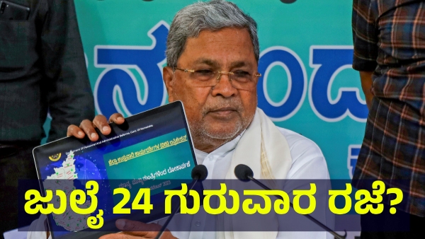 School Holiday May Announce In Karnataka On July 24 Of 2025 For This Reason
