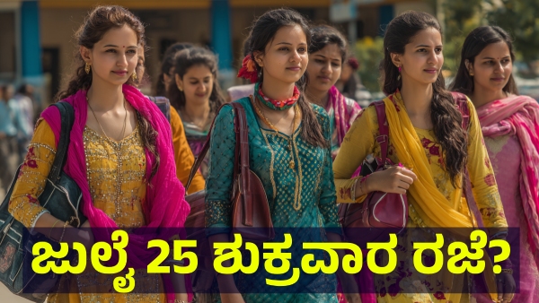 School Holiday May Announce In Karnataka On July 25 Of 2025 For This Reason