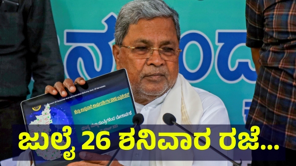School Holiday Announced In These Parts Of Karnataka On July 26 Of 2025 School Holiday Announced In These Parts Of Karnataka On July 26 Of 2025
