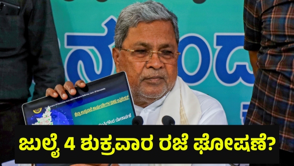 School Holiday May Announce In Karnataka On July 4 Of 2025 For This Reason