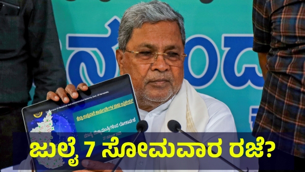 School Holiday May Announce In Karnataka On July 7 Of 2025 Because Of Rain