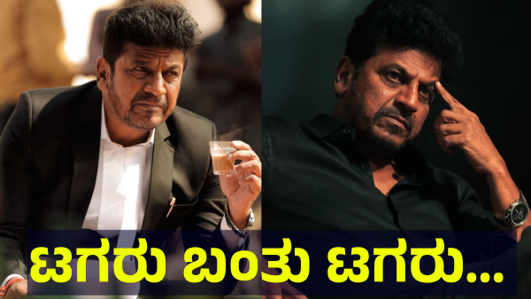 Tagaru Movie Update And This Is What The Shiva Rajkumar Fans Will Get On July 12 Of 2025 Tagaru Movie Update And This Is What The Shiva Rajkumar Fans Will Get On July 12 Of 2025