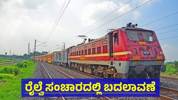 Timings Revised for These Trains of South Western Railway for This Reason