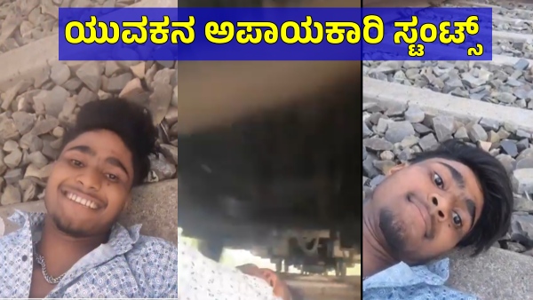 Man Lies on Railway Track for Instagram Reels Arrested After Dangerous Stunt Goes Viral Watch Man Lies on Railway Track for Instagram Reels Arrested After Dangerous Stunt Goes Viral Watch