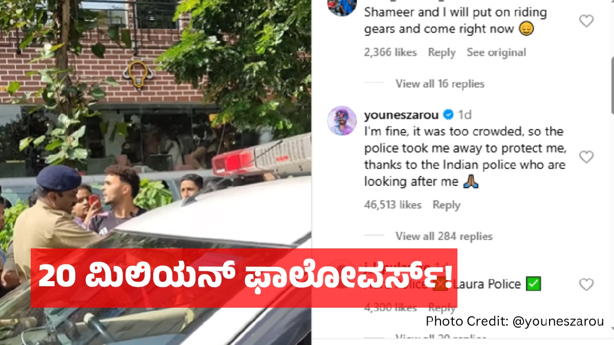 Viral Video: ಬೆಂಗಳೂರಿನ ಚರ್ಚ್‌ಸ್ಟ್ರೀಟ್‌ನಲ್ಲಿ ಚೇಷ್ಟೆ: 20 ಮಿಲಿಯನ್ ಫಾಲೋವರ್ಸ್ ಇರುವ ಯೂನೆಸ್ ಜರೋಗೆ ಸಂಕಷ್ಟ!  |  Prank on Bengaluru