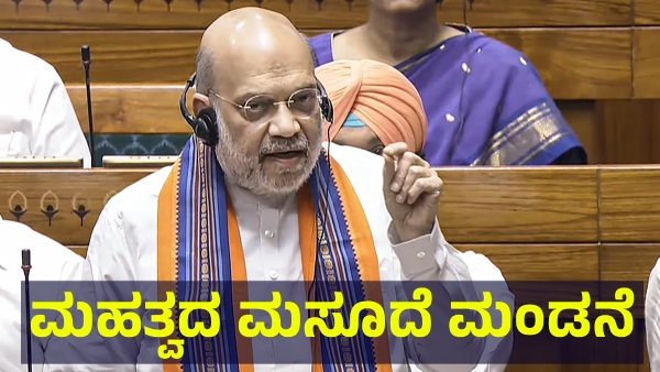 Lok Sabha Refers Three Bills by Amit Shah to Joint Committee