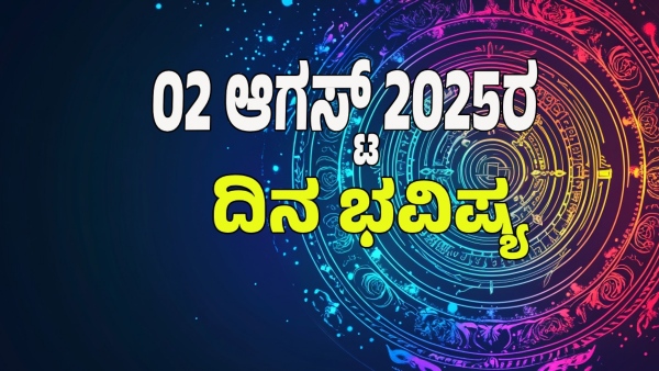 astrology dina bhavishya August 02 12 zodiac signs today prediction