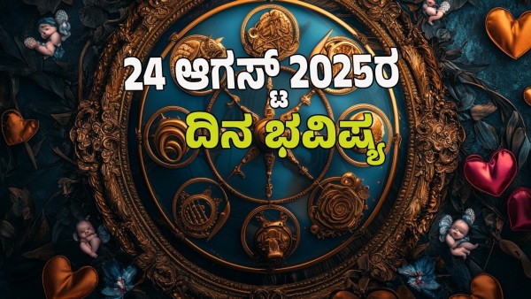 astrology dina bhavishya August 24 12 zodiac signs today prediction