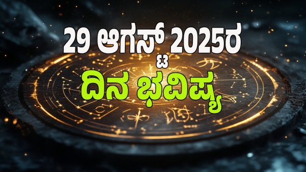 astrology dina bhavishya August 29 12 zodiac signs today prediction