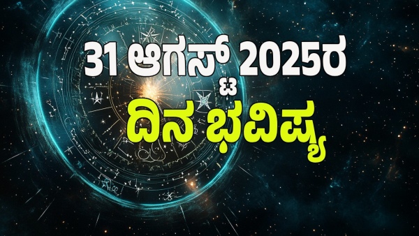 astrology dina bhavishya August 31 12 zodiac signs today prediction