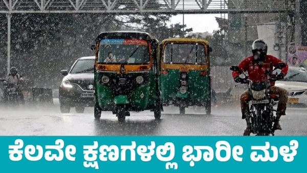 Bengaluru Rains Heavy Rainfall forecast on August 28 in Next Three hours