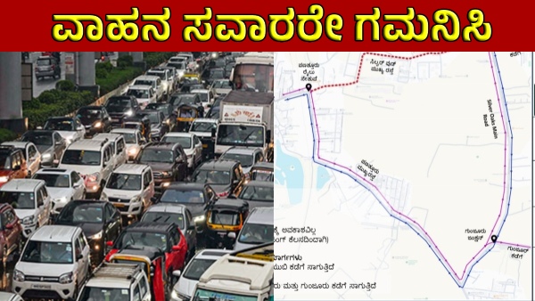 Traffic Restrictions in Bengaluru on August 8 amp amp 11 Due to VIP Movement and White-Topping Work Traffic Restrictions in Bengaluru on August 8 amp amp 11 Due to VIP Movement and White-Topping Work