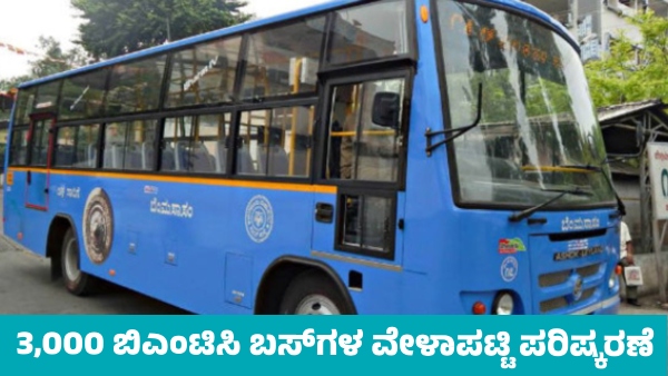 BMTC Revises Schedules of 3 000 Buses Know details