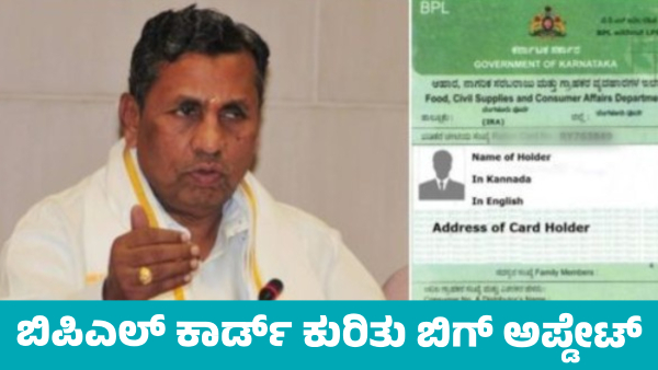BPL Ration Card Minister K H Muniyappa Gives Another Big Update in state BPL Ration Card Minister K H Muniyappa Gives Another Big Update in state