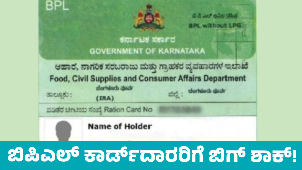 Central Government Decides to Cancel 1 17 Cr BPL Cards