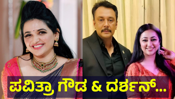 Darshan Thoogudeepa And Pavithra Gowda Name Is On Trend On Social Media Now